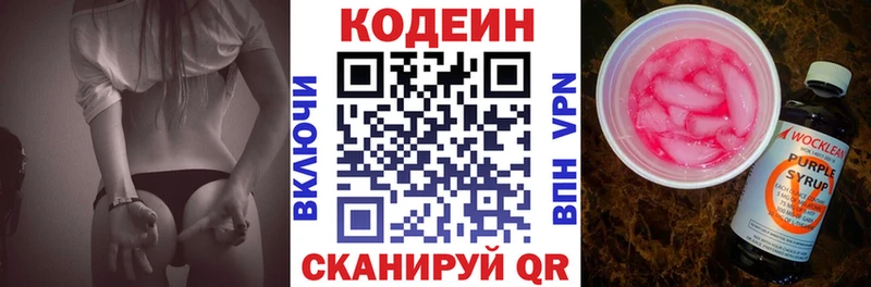 Кодеиновый сироп Lean напиток Lean (лин)  магазин продажи   Новоалександровск 